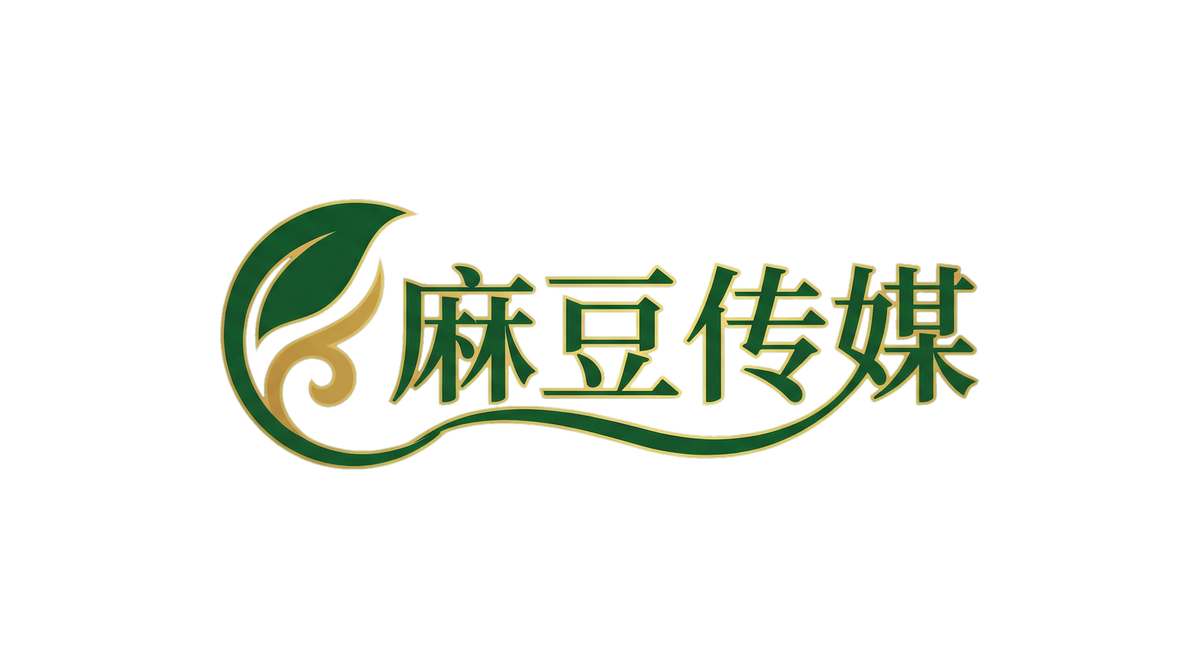 麻豆传媒